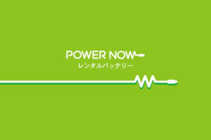 パワーナウイメージロゴ